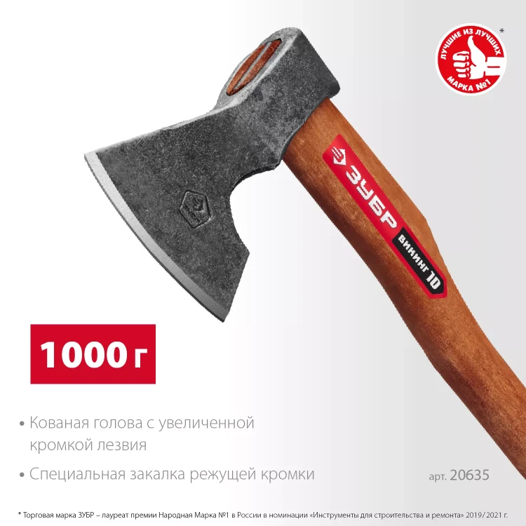ЗУБР ВИКИНГ-10, 1100/1450 г, 500 мм, универсальный кованый топор (20635) купить в Екатеринбурге