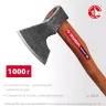ЗУБР ВИКИНГ-10, 1100/1450 г, 500 мм, универсальный кованый топор (20635) купить в Екатеринбурге