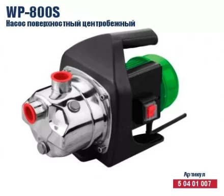 Поверхностный насос КРАТОН WP-800S 5 04 01 007 купить в Екатеринбурге