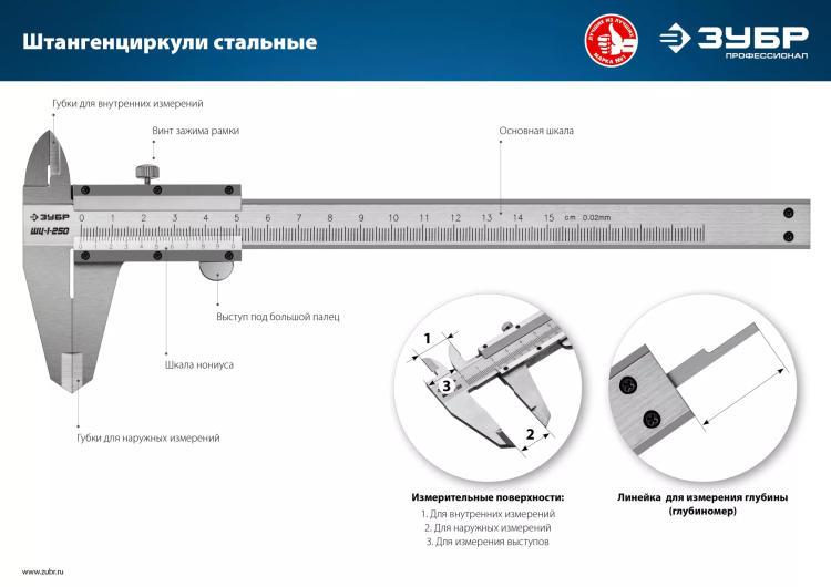 ЗУБР ШЦ-1-250, 250 мм, стальной штангенциркуль, Профессионал (34514-250) купить в Екатеринбурге