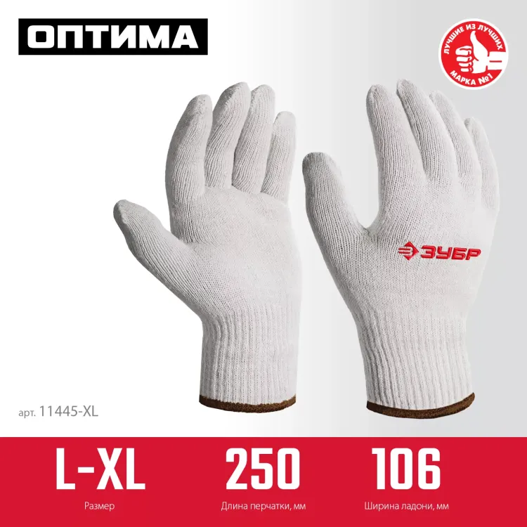 ЗУБР ОПТИМА, L-XL, х/б перчатки без покрытия, 10 класс (11445-XL) купить в Екатеринбурге
