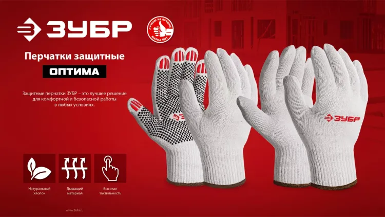 ЗУБР ОПТИМА, L-XL, х/б перчатки без покрытия, 10 класс (11445-XL) купить в Екатеринбурге
