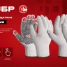 ЗУБР ОПТИМА, L-XL, х/б перчатки без покрытия, 10 класс (11445-XL) купить в Екатеринбурге
