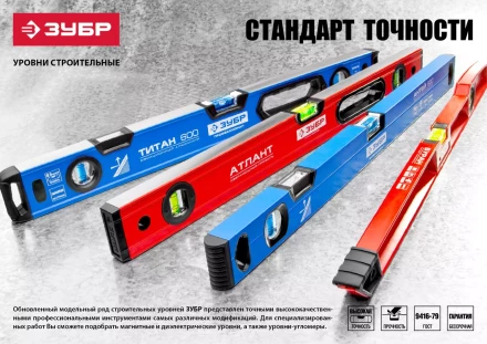 Уровень ЗУБР &quot;МАСТЕР&quot; &quot;УС - 5&quot; коробчатый усиленный, фрезерованный, 3 глазка, крашенный, с ручками, 80см 34585-080 купить в Екатеринбурге