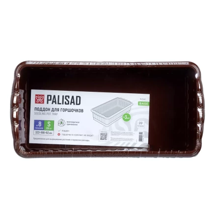 Поддон для рассады Palisad 322х166х82 мм, пластиковый, 3 шт, под 8 горшочков 250 мл., 643442 купить в Екатеринбурге