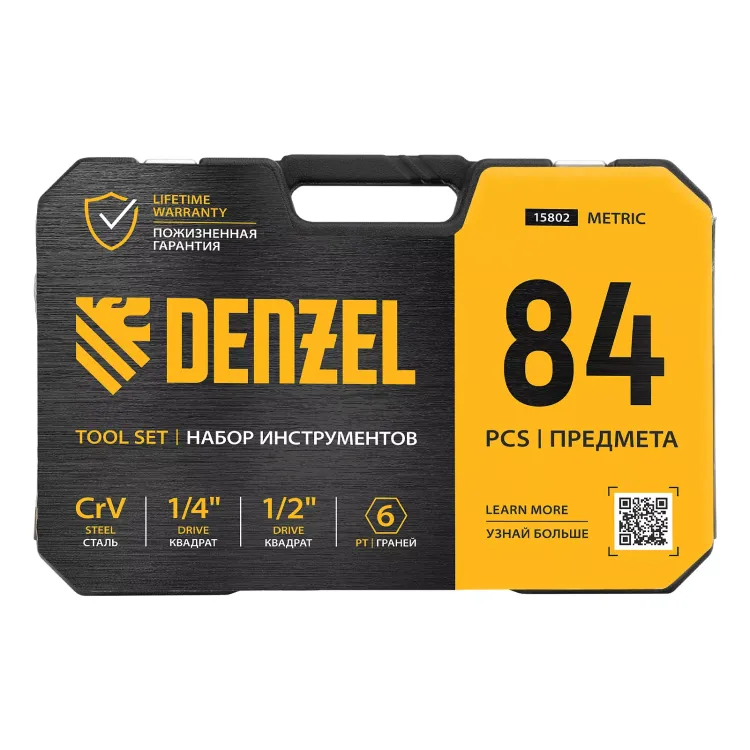 Набор инструментов Denzel 15802, 1/2", 1/4", CrV, S2, пластиковый кейс, 84 предмета купить в Екатеринбурге