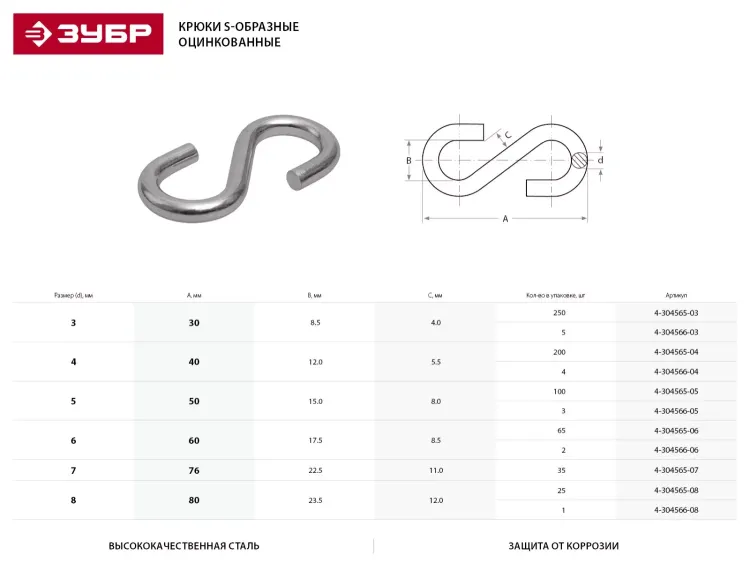 Крюк ЗУБР "МАСТЕР" S-образный, оцинкованный, 7мм, 35 шт 4-304565-07 купить в Екатеринбурге