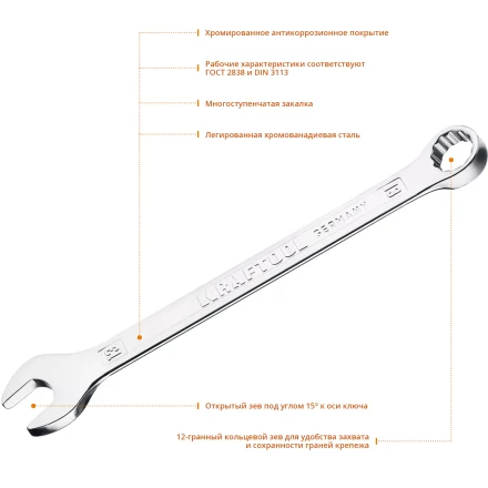 Ключи комбинированные KRAFTOOL, Cr-V, DIN 3113 27079-13 купить в Екатеринбурге