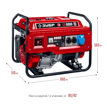 ЗУБР 8000 Вт, бензиновый генератор (СБ-8000) купить в Екатеринбурге