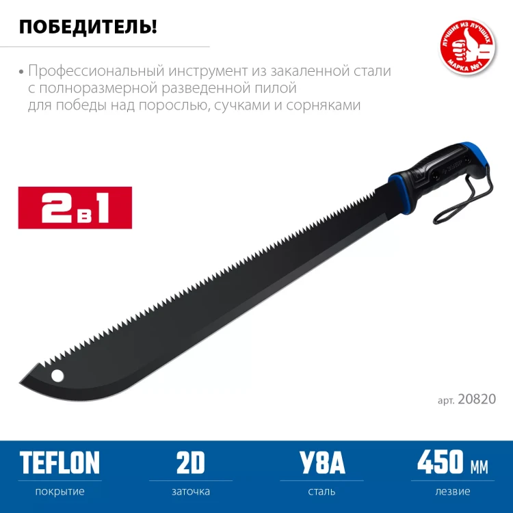 ЗУБР 450/605 мм Секач с удлиненным лезвием (20820) купить в Екатеринбурге