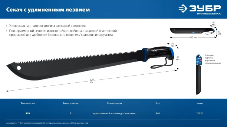 ЗУБР 450/605 мм Секач с удлиненным лезвием (20820) купить в Екатеринбурге