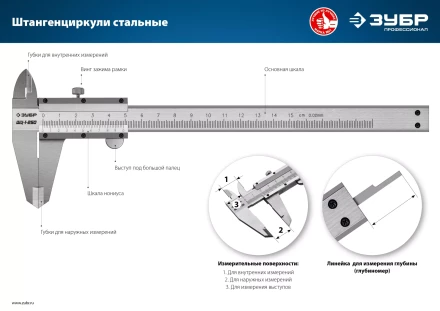 ЗУБР ШЦ-1-300, 300 мм, стальной штангенциркуль, Профессионал (34514-300) купить в Екатеринбурге