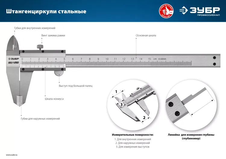 ЗУБР ШЦ-1-300, 300 мм, стальной штангенциркуль, Профессионал (34514-300) купить в Екатеринбурге