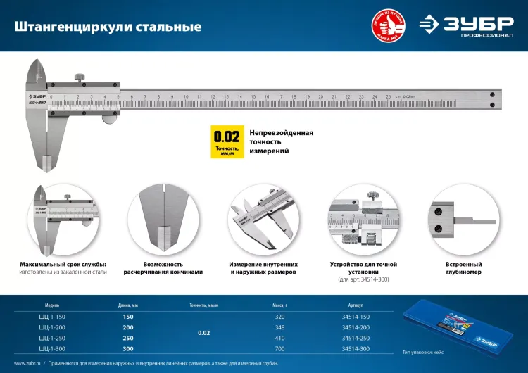 ЗУБР ШЦ-1-300, 300 мм, стальной штангенциркуль, Профессионал (34514-300) купить в Екатеринбурге
