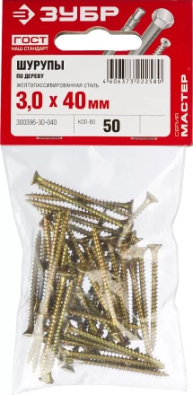 Шурупы ЗУБР &quot;МАСТЕР&quot; по дереву желтопассивированные, 3.0x40мм, 50шт 300396-30-040 купить в Екатеринбурге