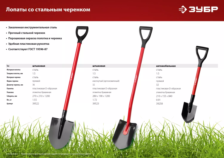 ЗУБР МАСТЕР, 280 х 190 х 1200 мм, полотно 1.5 мм, закалено, стальной изогнутый черенок с рукояткой, штыковая лопата (39523) купить в Екатеринбурге