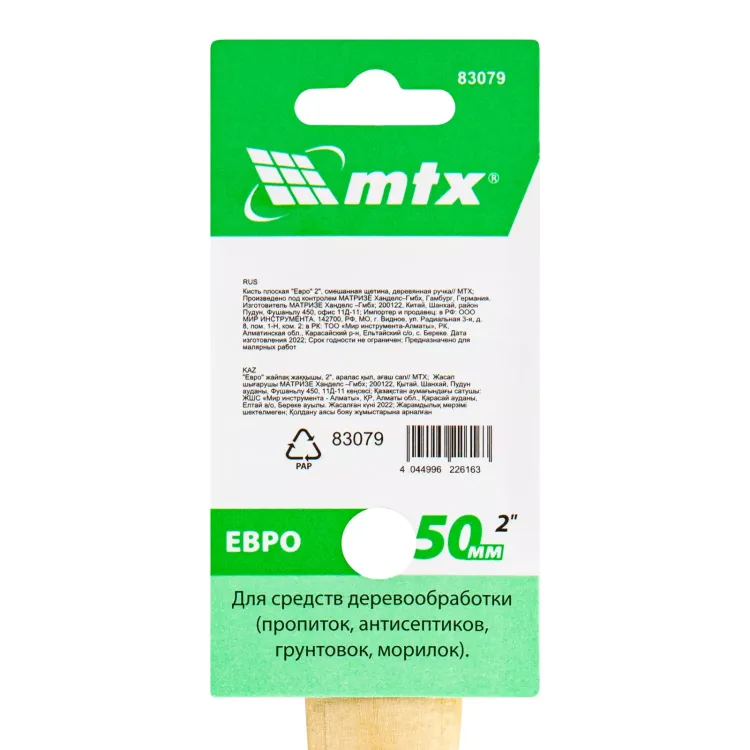 Кисть плоская "Евро" 2", смешанная щетина, деревянная ручка MTX 83079 купить в Екатеринбурге