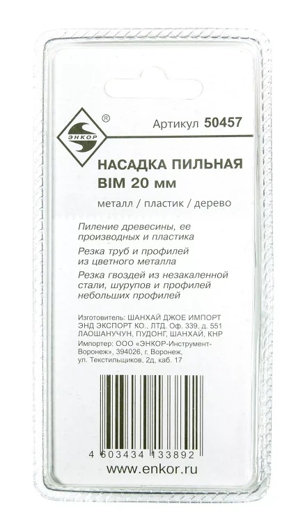Насадка пильная BIM 20мм Энкор 50457 купить в Екатеринбурге