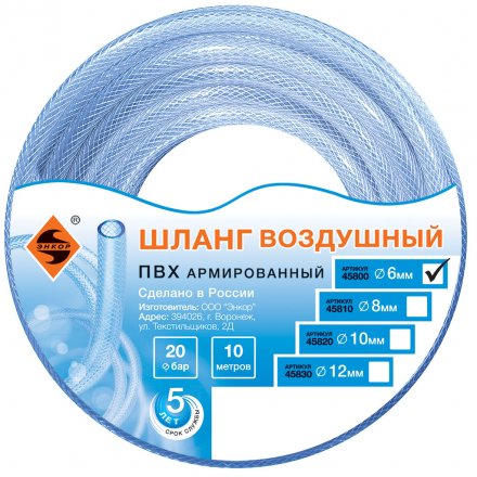 Шланг для воздуха ПВХ ф 6мм х 10м Энкор 45800 купить в Екатеринбурге