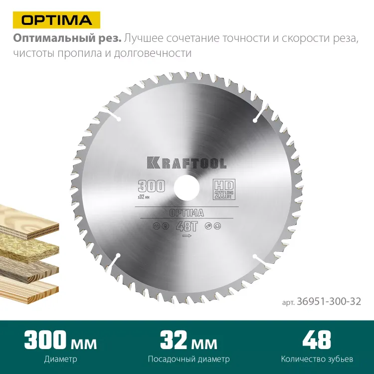 Диск пильный OPTIMA, повышенный ресурс 36951-300-32 купить в Екатеринбурге