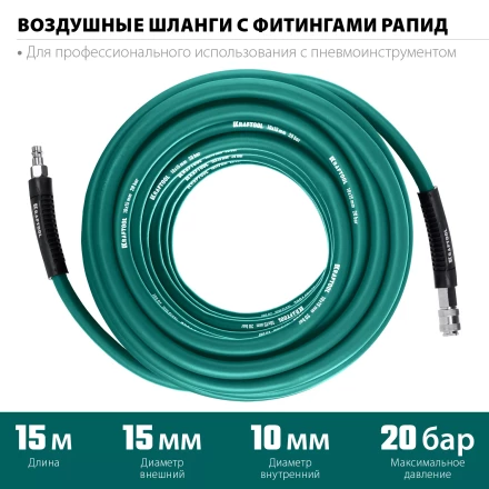 Воздушный шланг KRAFTOOL с фитингами рапид 10х15 мм 06588-15 купить в Екатеринбурге