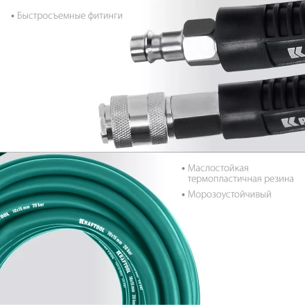 Воздушный шланг KRAFTOOL с фитингами рапид 10х15 мм 06588-15 купить в Екатеринбурге