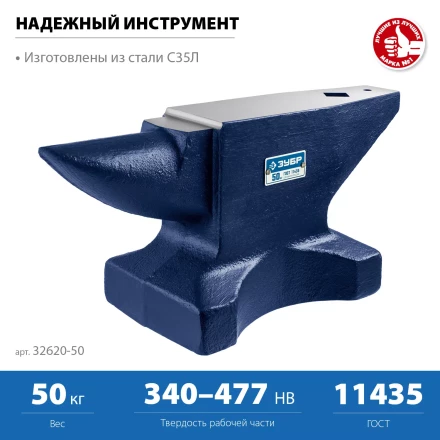 ЗУБР 50 кг, стальная наковальня, Профессионал (32620-50) купить в Екатеринбурге