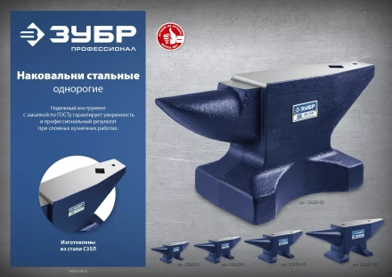 ЗУБР 50 кг, стальная наковальня, Профессионал (32620-50) купить в Екатеринбурге