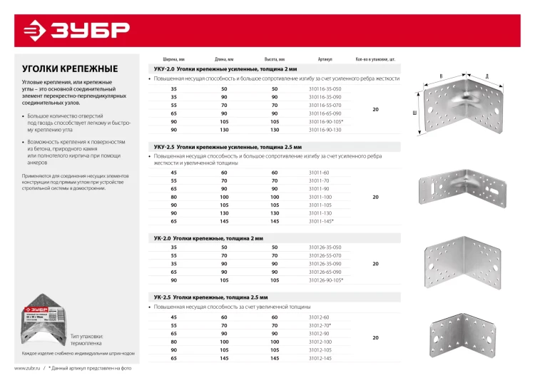 ЗУБР УК-2.5, 45 x 60 x 60 x 2.5 мм, цинк, крепежный уголок (31012-60) купить в Екатеринбурге