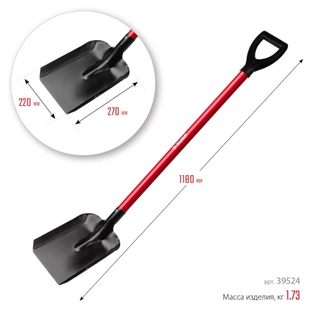 ЗУБР МАСТЕР, 270 х 220 х 1180 мм, полотно 1.5 мм, стальной прямой черенок с рукояткой, тип ЛСП, совковая лопата (39524) купить в Екатеринбурге