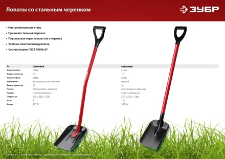 ЗУБР МАСТЕР, 270 х 220 х 1180 мм, полотно 1.5 мм, стальной прямой черенок с рукояткой, тип ЛСП, совковая лопата (39524) купить в Екатеринбурге