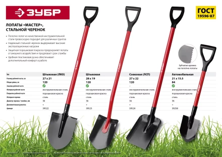 ЗУБР МАСТЕР, 270 х 220 х 1180 мм, полотно 1.5 мм, стальной прямой черенок с рукояткой, тип ЛСП, совковая лопата (39524) купить в Екатеринбурге