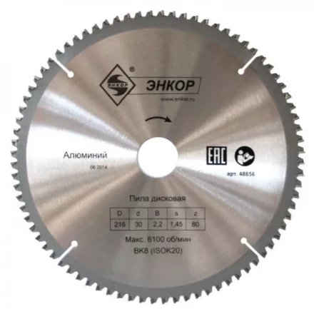 Диск пильный  ф216х30 z80 алюминий Энкор 48856 купить в Екатеринбурге