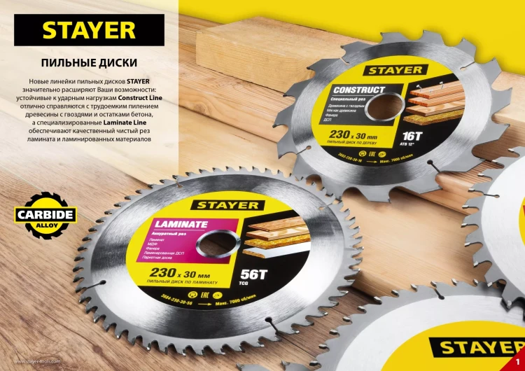 Пильный диск "Laminate line" для ламината, 230x30, 56Т, STAYER 3684-230-30-56 купить в Екатеринбурге