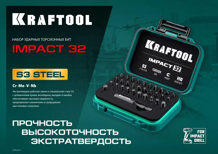 Набор ударных торсионных бит KRAFTOOL Impact, Cr-Mo-V-Nb сталь 26066-H32 купить в Екатеринбурге