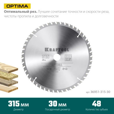 Диск пильный OPTIMA, повышенный ресурс 36951-315-30 купить в Екатеринбурге