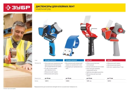 Диспенсеры для клейких лент серия МАСТЕР купить в Екатеринбурге