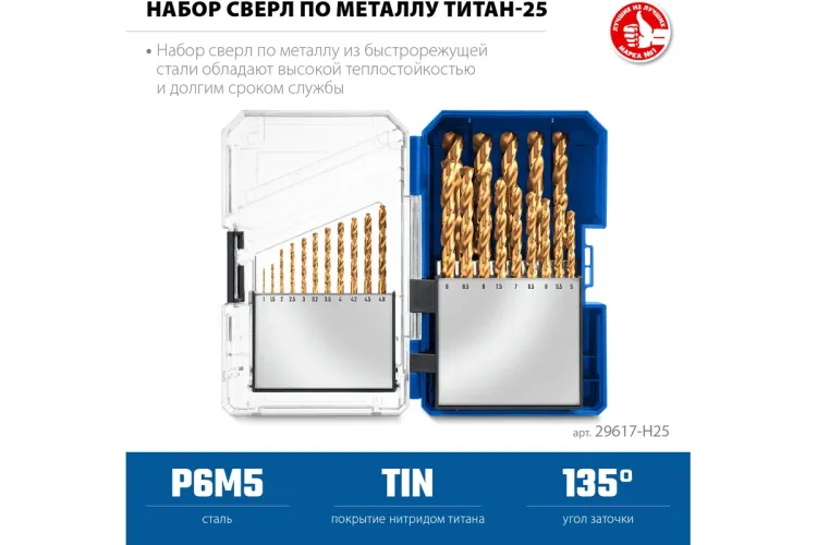 ЗУБР ТИТАН 25шт (1-13мм) сталь Р6М5, класс А, титановое покрытие, пласт.бокс, набор сверл по металлу (29617-H25) купить в Екатеринбурге