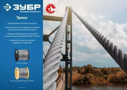 ЗУБР DIN 3066, свивка 6 х 37 + IWR, 14 мм, L 50 м, грузоподъемный стальной трос, Профессионал (30417-14) купить в Екатеринбурге