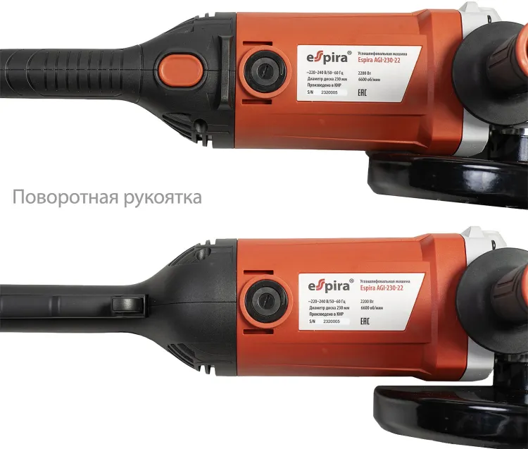 УШМ ESPIRA AGI-230-22 (230 мм, 220-240В,50/60 Гц, мощность 2200Вт, 6600 об/мин, 5.6 кг), 400754 купить в Екатеринбурге