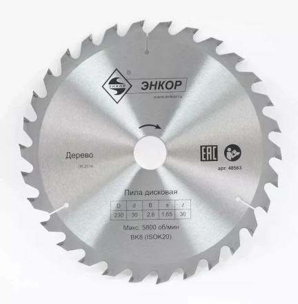 Диск пильный  ф230х30 z30 дерево Энкор 48563 купить в Екатеринбурге