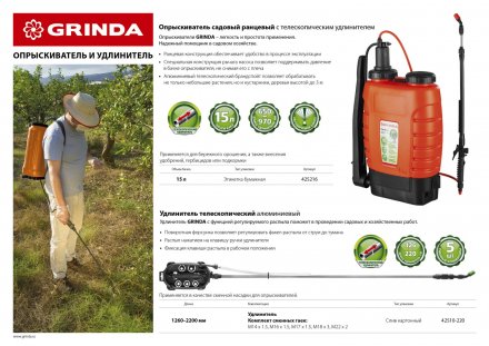 Опрыскиватель садовый GRINDA &quot;Fine Spray&quot;, ранцевый, телескопический удлинитель, 15л 425216 купить в Екатеринбурге