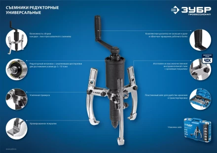 Съемники редукторные универсальные серия ПРОФЕССИОНАЛ купить в Екатеринбурге
