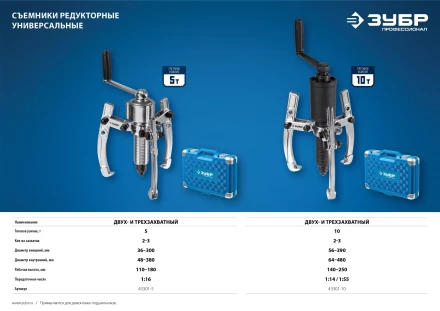 Съемники редукторные универсальные серия ПРОФЕССИОНАЛ купить в Екатеринбурге