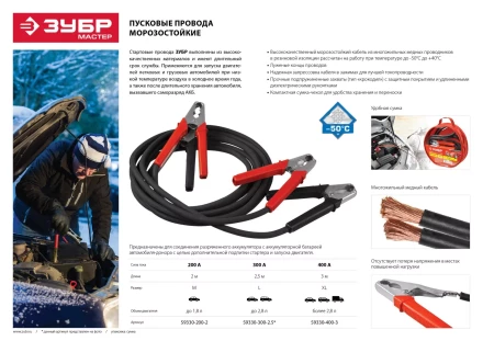 Пусковые провода ЗУБР "МАСТЕР", 300А, 2.5м, морозостойкие, в сумке 59330-300-2.5 купить в Екатеринбурге