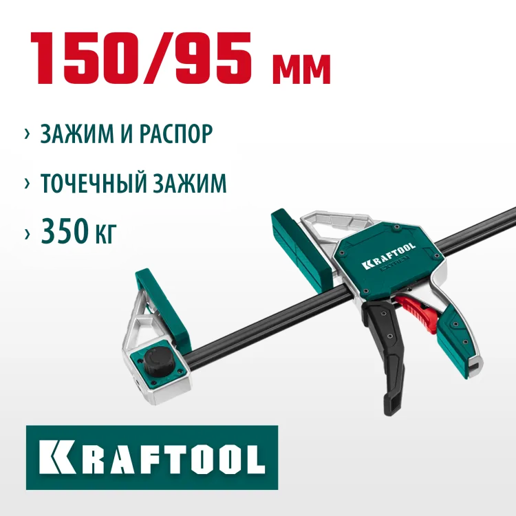 Струбцина Extrem ручная пистолетная KRAFTOOL 32228-15_z01 металлический корпус 150/95 мм купить в Екатеринбурге