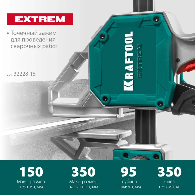 Струбцина Extrem ручная пистолетная KRAFTOOL 32228-15_z01 металлический корпус 150/95 мм купить в Екатеринбурге