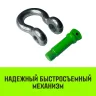 Скоба омегообразная с резьбой HITCH G209 3.25 т (SZ072019) купить в Екатеринбурге