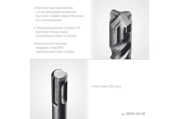 STAYER HERCULES-4Х 8x160 мм, SDS-plus бур купить в Екатеринбурге