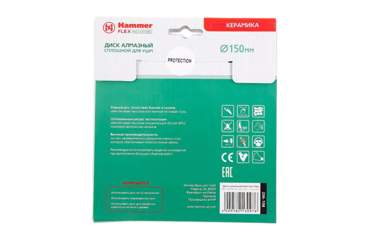 Круг алмазный HAMMER (206-108 DB CN) Ф150х22мм по керамике купить в Екатеринбурге